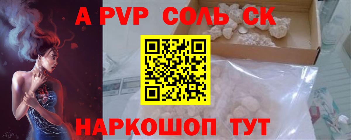 Анапа  A PVP Crystall  Вход с VPN  A-PVP СК 
