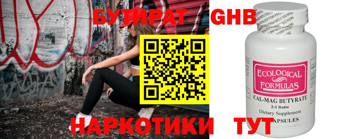 Бутират BDO Анапа