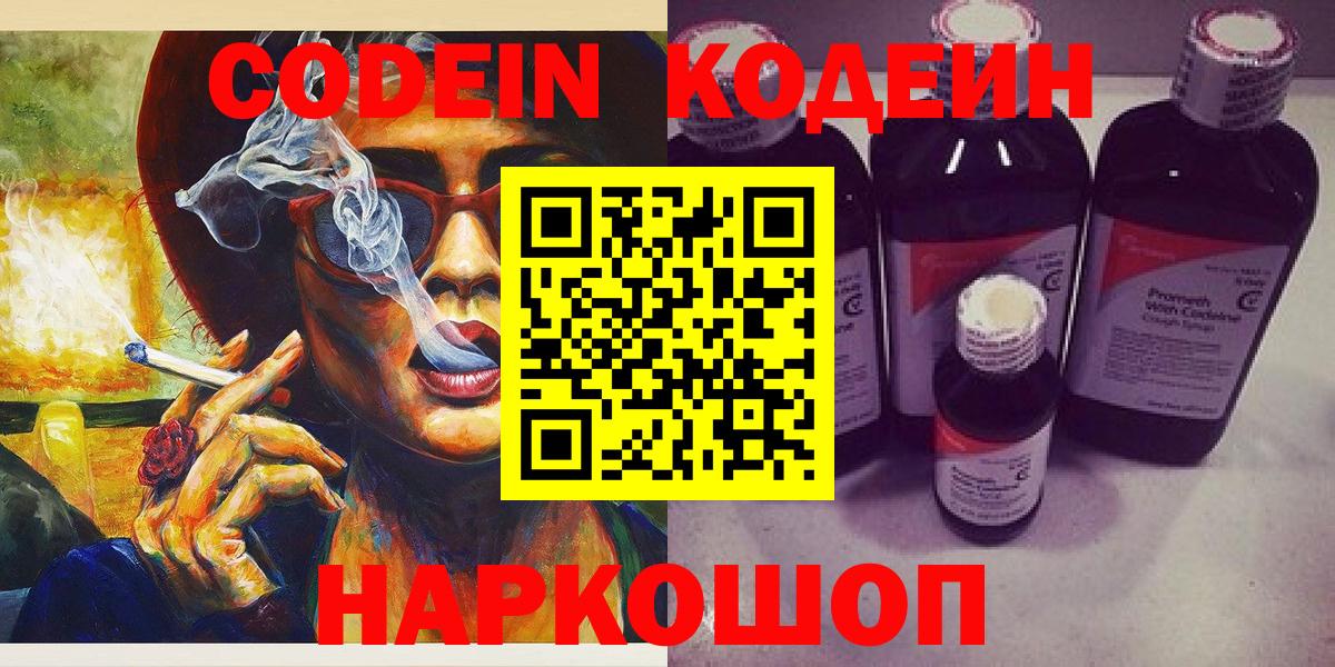 Codein напиток Lean (лин)  Вход с VPN  где найти наркотики  Кодеин напиток Lean (лин)  Анапа 