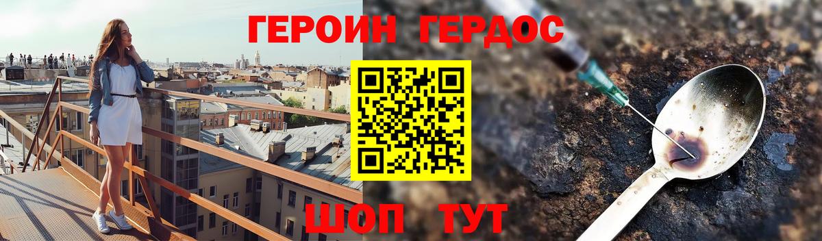 ГЕРОИН герыч Анапа