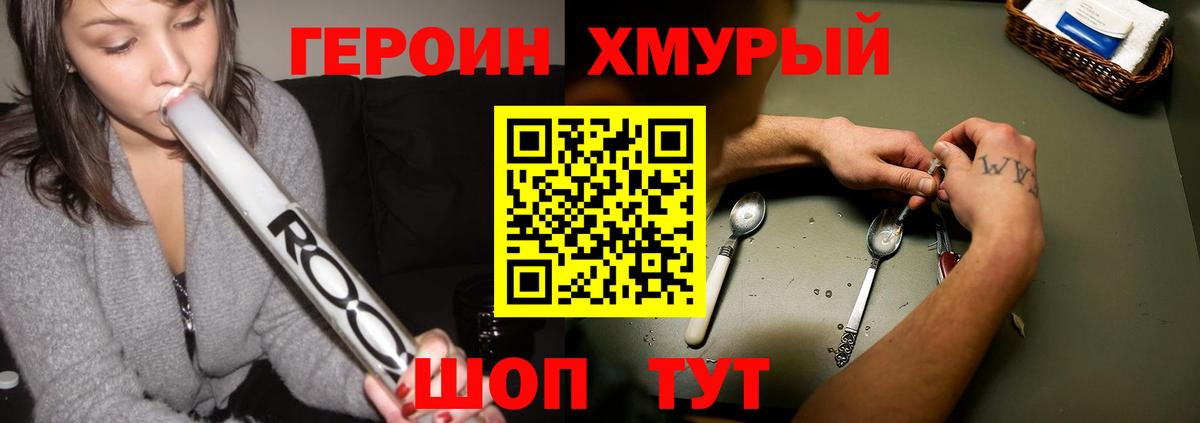 Анапа  ГЕРОИН  Вход с VPN  Героин VHQ 