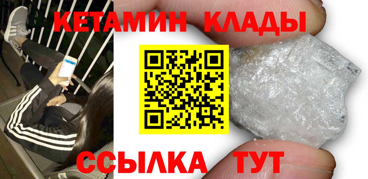 Кетамин VHQ Анапа