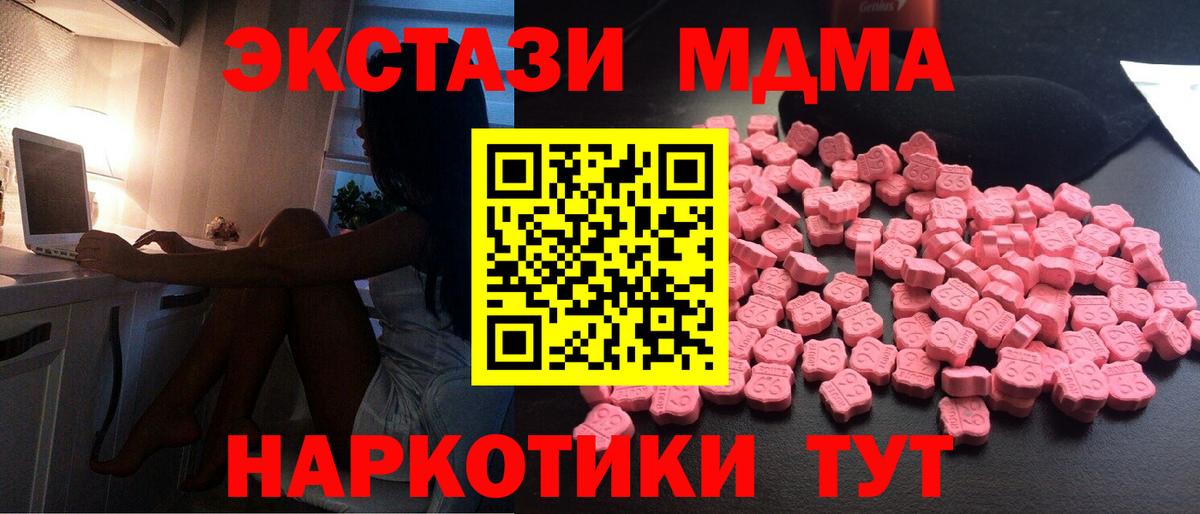 МДМА crystal  MDMA молли  МДМА  Вход с VPN  Анапа 