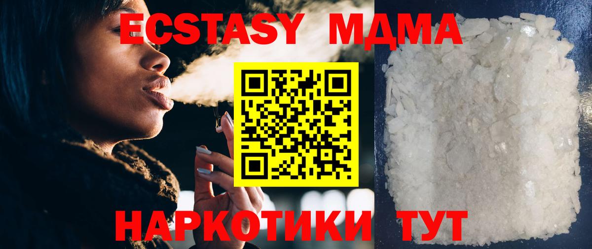 MDMA кристаллы Анапа