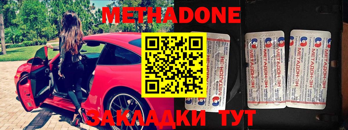 Анапа  Метадон кристалл  МЕТАДОН methadone  Вход с VPN 