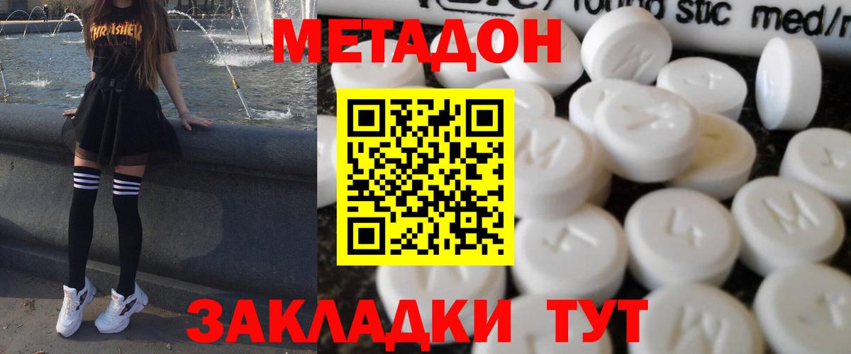 МЕТАДОН VHQ Анапа