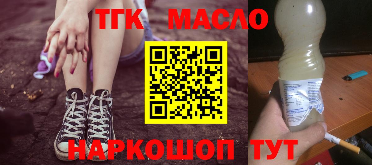 наркотики  Вход с VPN  Анапа  ТГК THC oil 